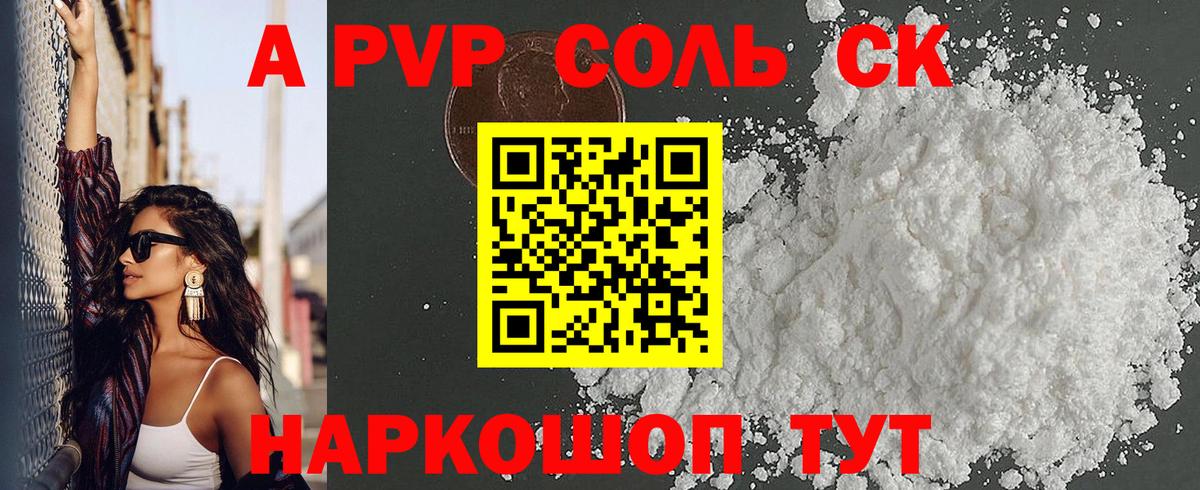 Alpha PVP крисы CK  А ПВП Соль  Вход с VPN  Alpha-PVP крисы CK  A PVP  Серпухов 