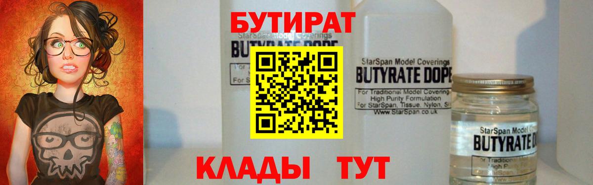 Бутират буратино  Вход с VPN  Серпухов 
