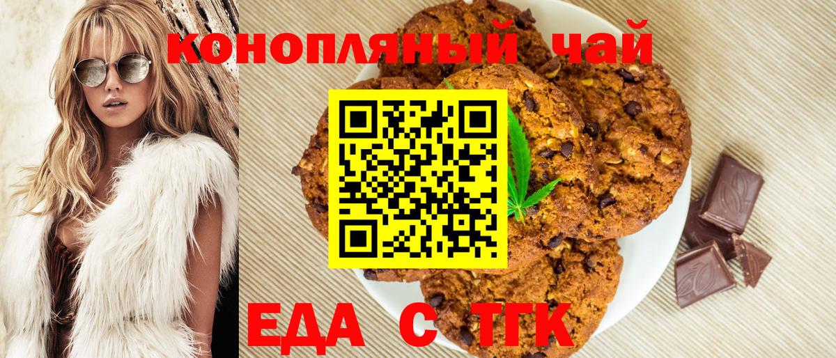 Еда ТГК марихуана  Вход с VPN  Серпухов 