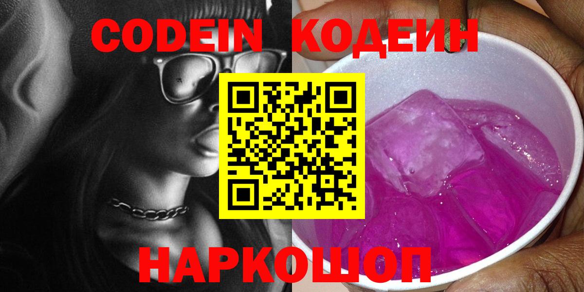 Codein напиток Lean (лин)  Кодеиновый сироп Lean напиток Lean (лин)  Серпухов  Вход с VPN 