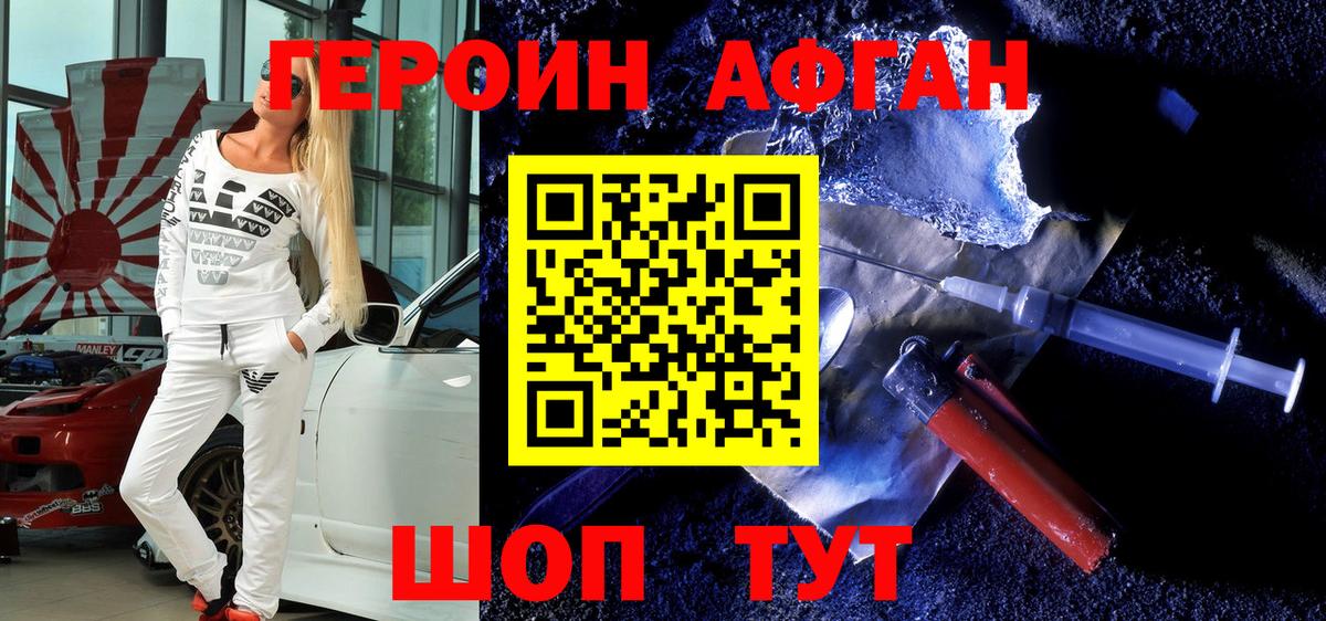 Героин  Вход с VPN  Серпухов  ГЕРОИН афганец 