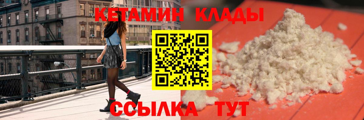 Кетамин VHQ Серпухов