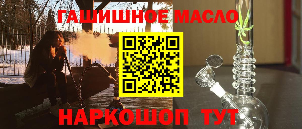 ТГК гашишное масло Серпухов